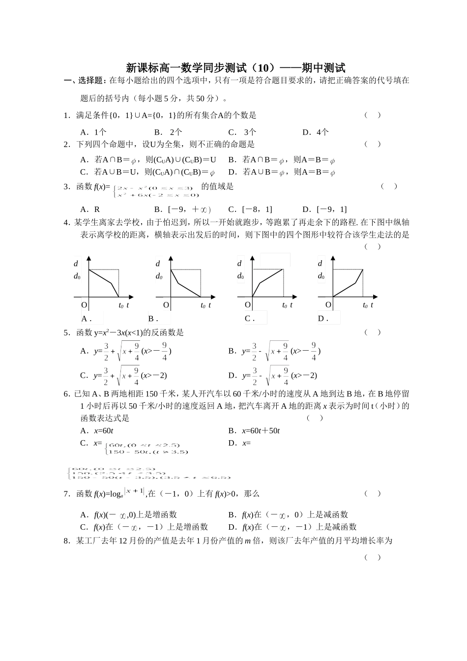 2013年新课标高一数学同步测试(9)—必修1测试_第1页
