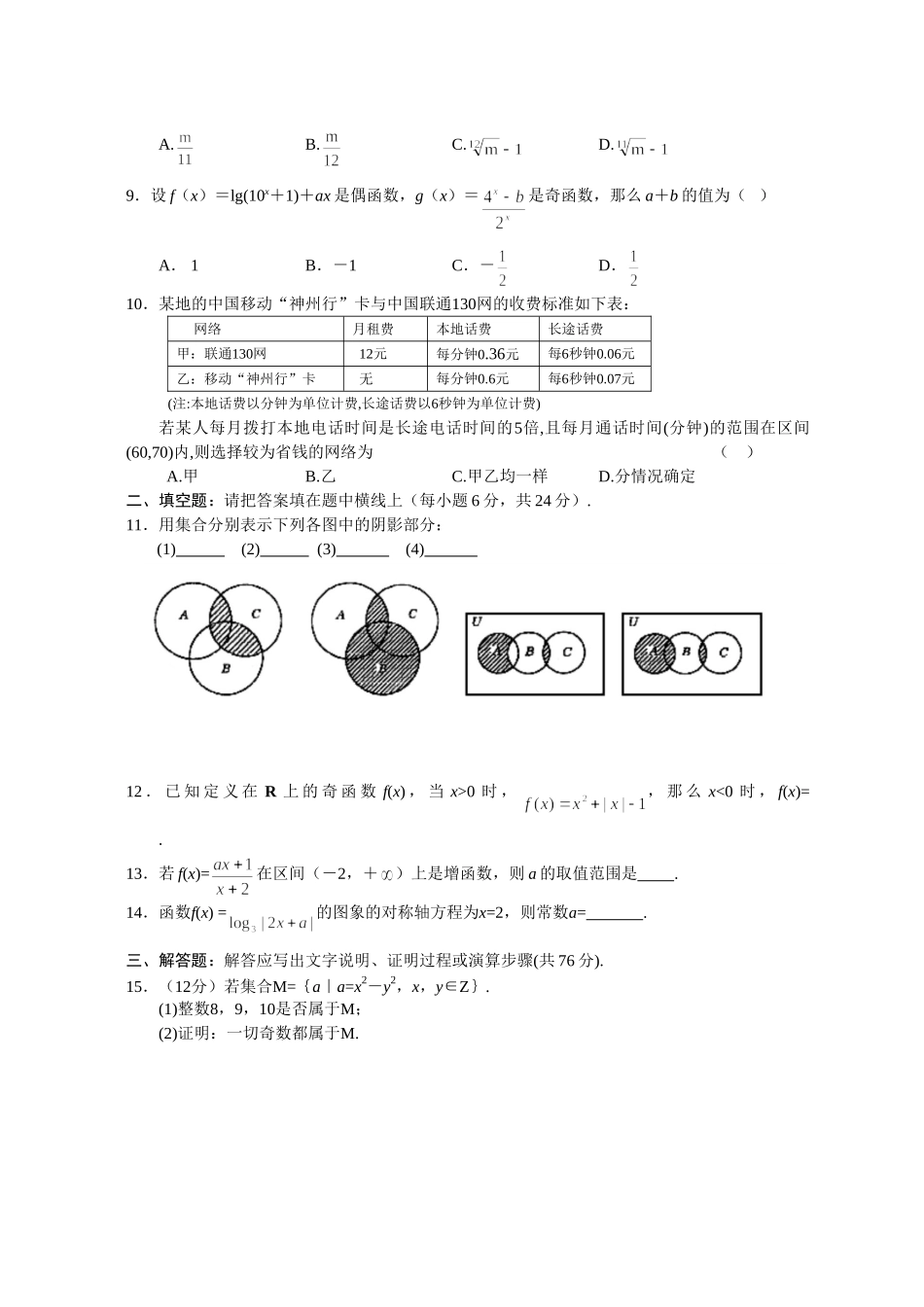 2013年新课标高一数学同步测试(9)—必修1测试_第2页