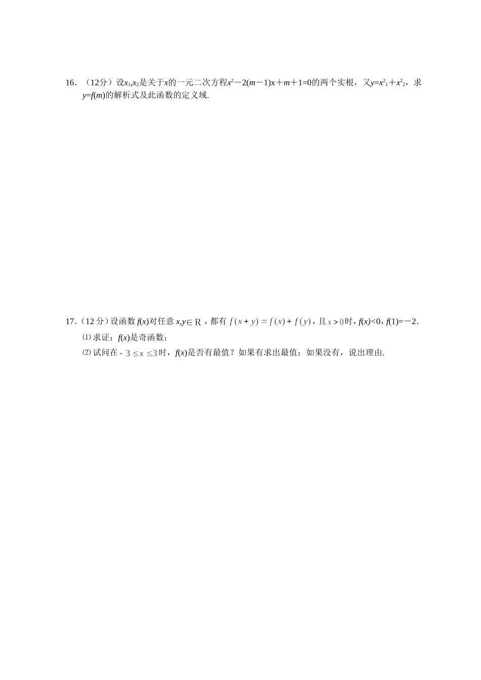 2013年新课标高一数学同步测试(9)—必修1测试_第3页