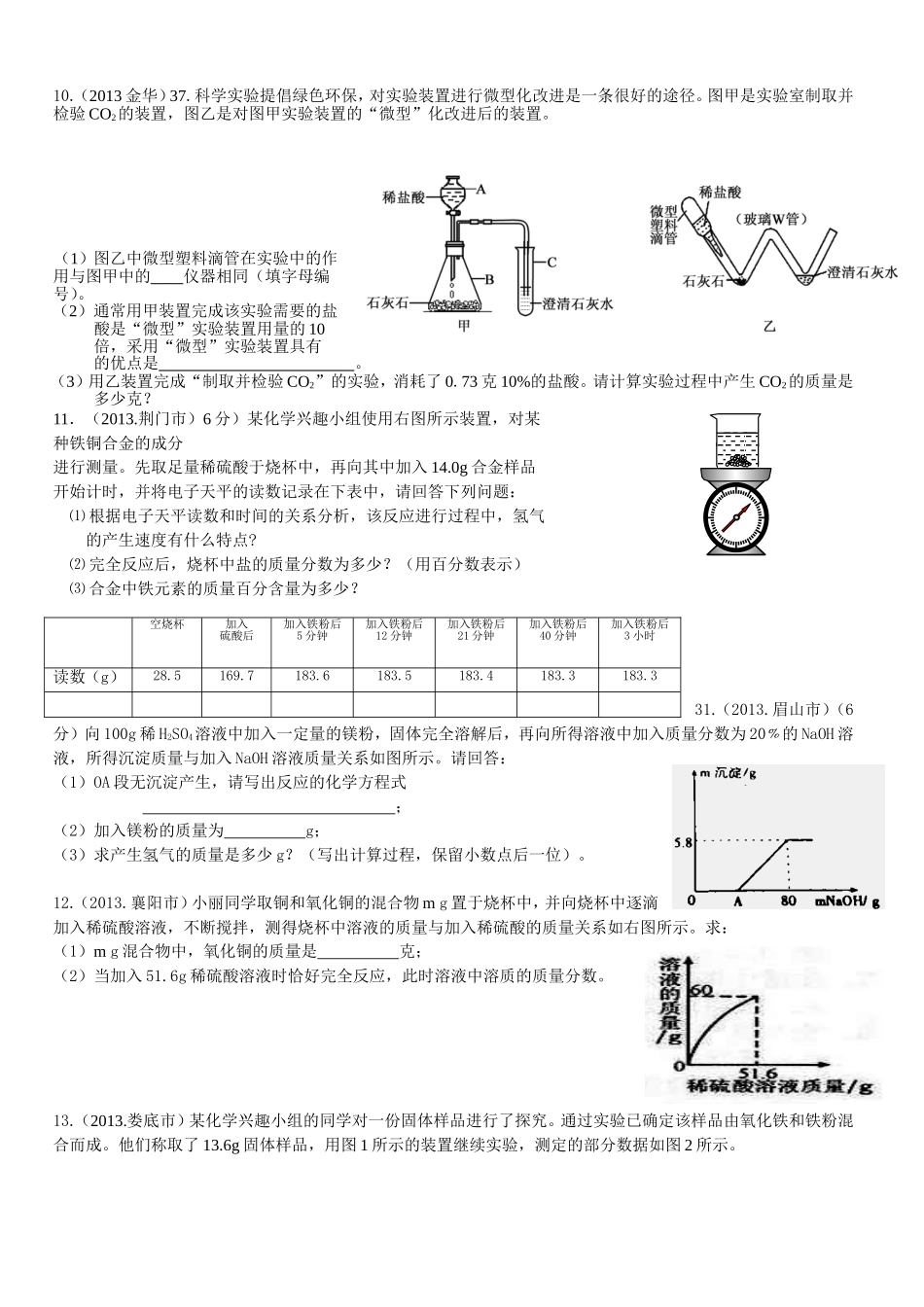 化学方程式计算集锦_第3页