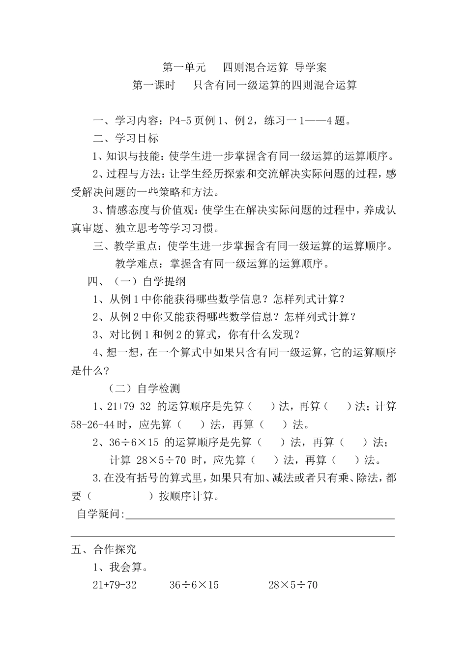 四年级数学下册第1-3单元导学案_第1页