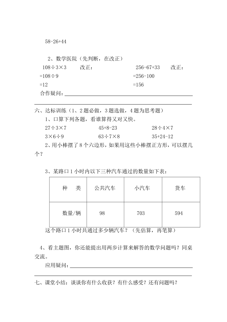 四年级数学下册第1-3单元导学案_第2页
