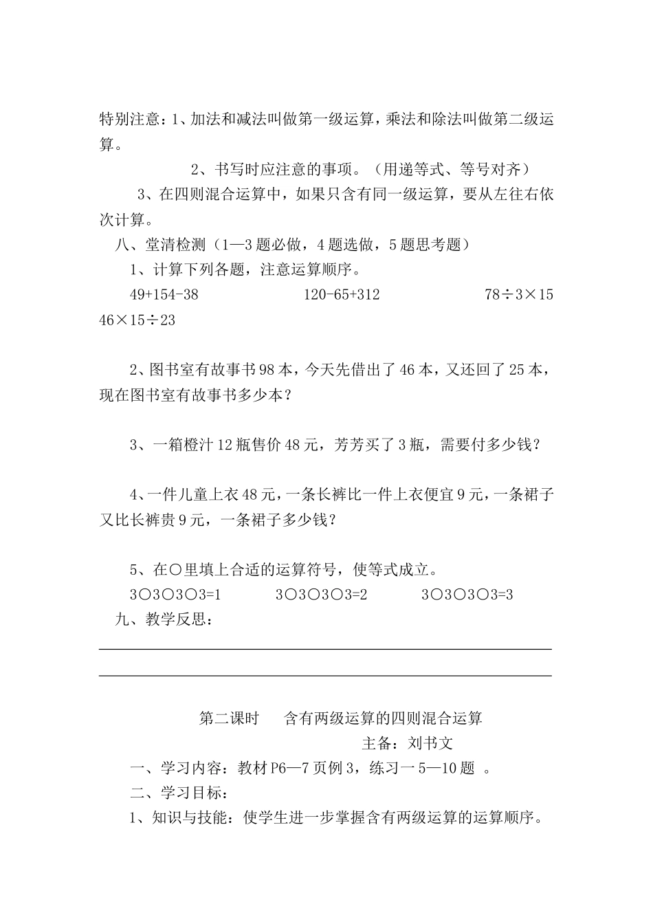 四年级数学下册第1-3单元导学案_第3页