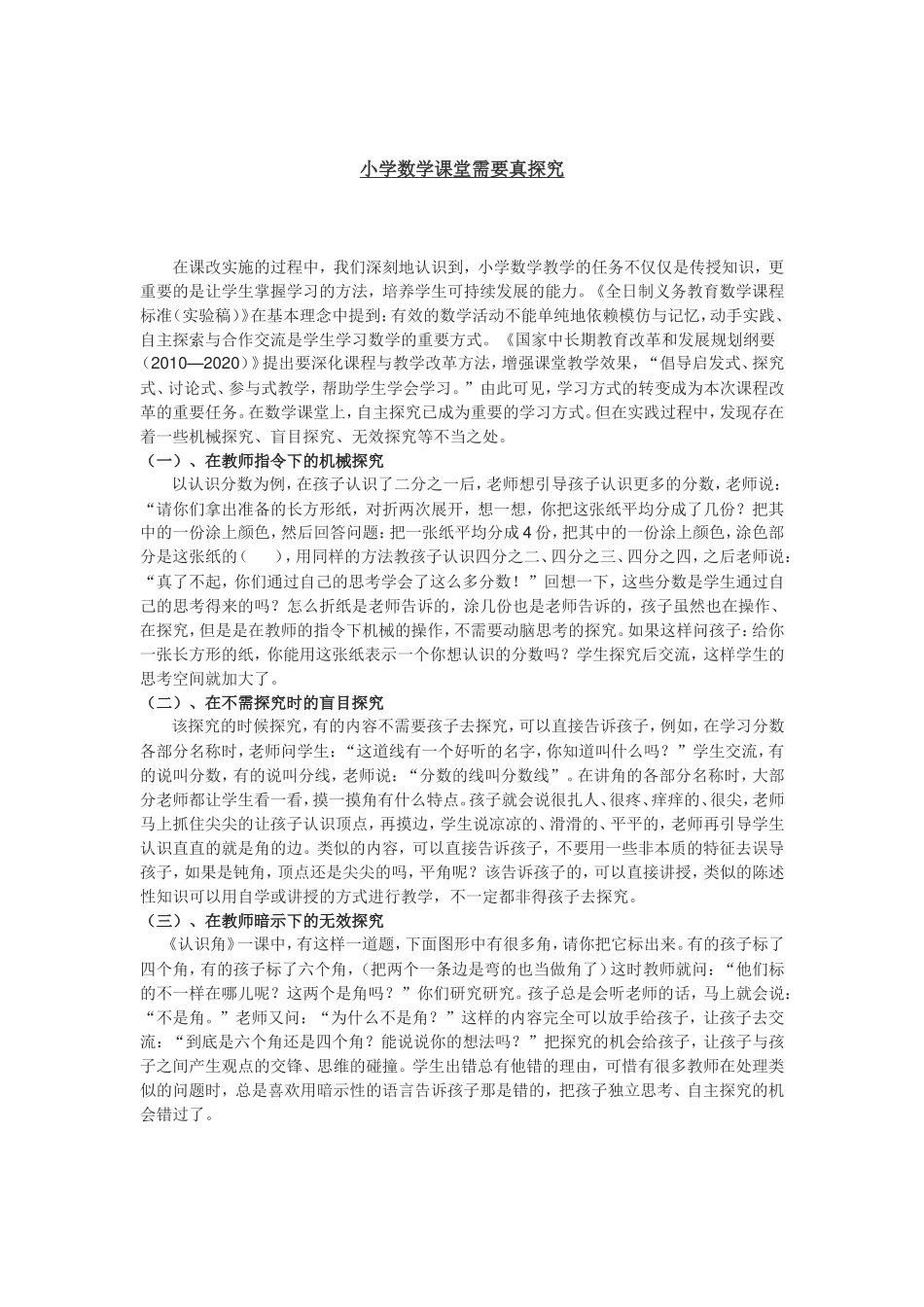 小学数学课堂需要真探究_第1页