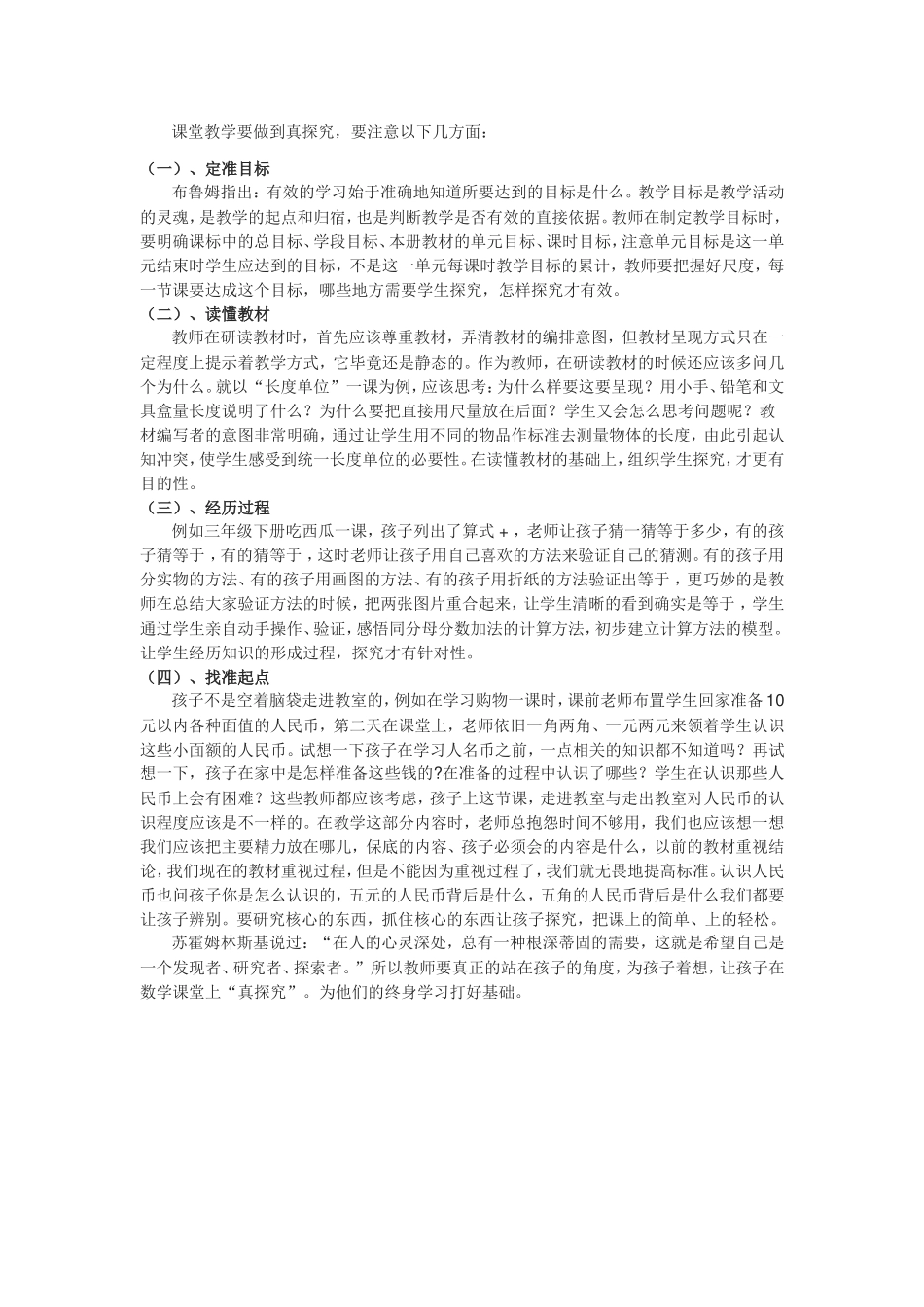 小学数学课堂需要真探究_第2页