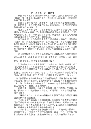 随笔寻一份宁静，守一树花开