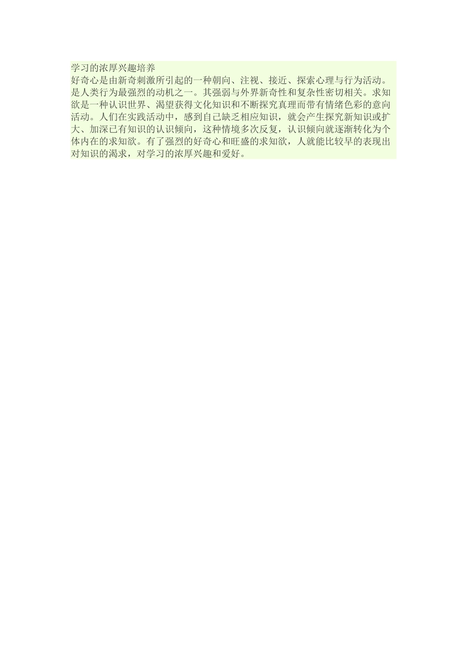 学习的浓厚兴趣培养_第1页