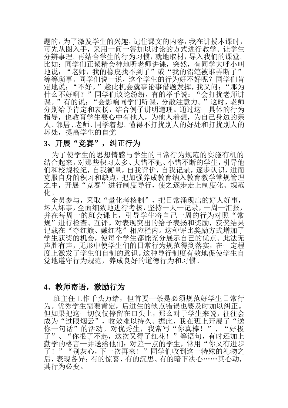 低年级学生良好行为行为习惯的培养_第2页