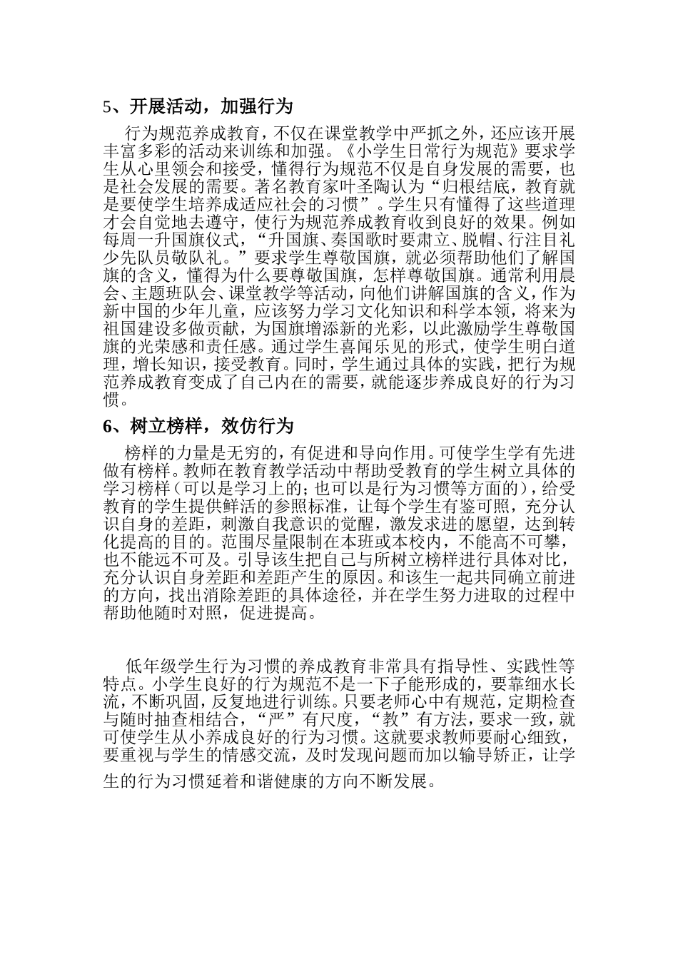 低年级学生良好行为行为习惯的培养_第3页