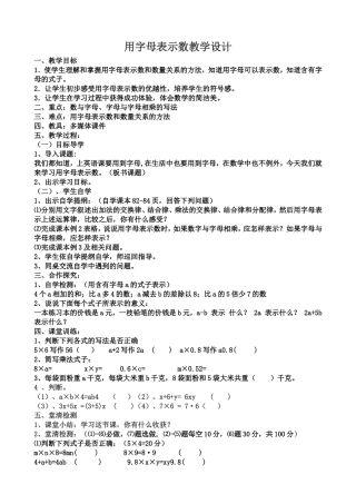 用字母表示数教学设计 (3)