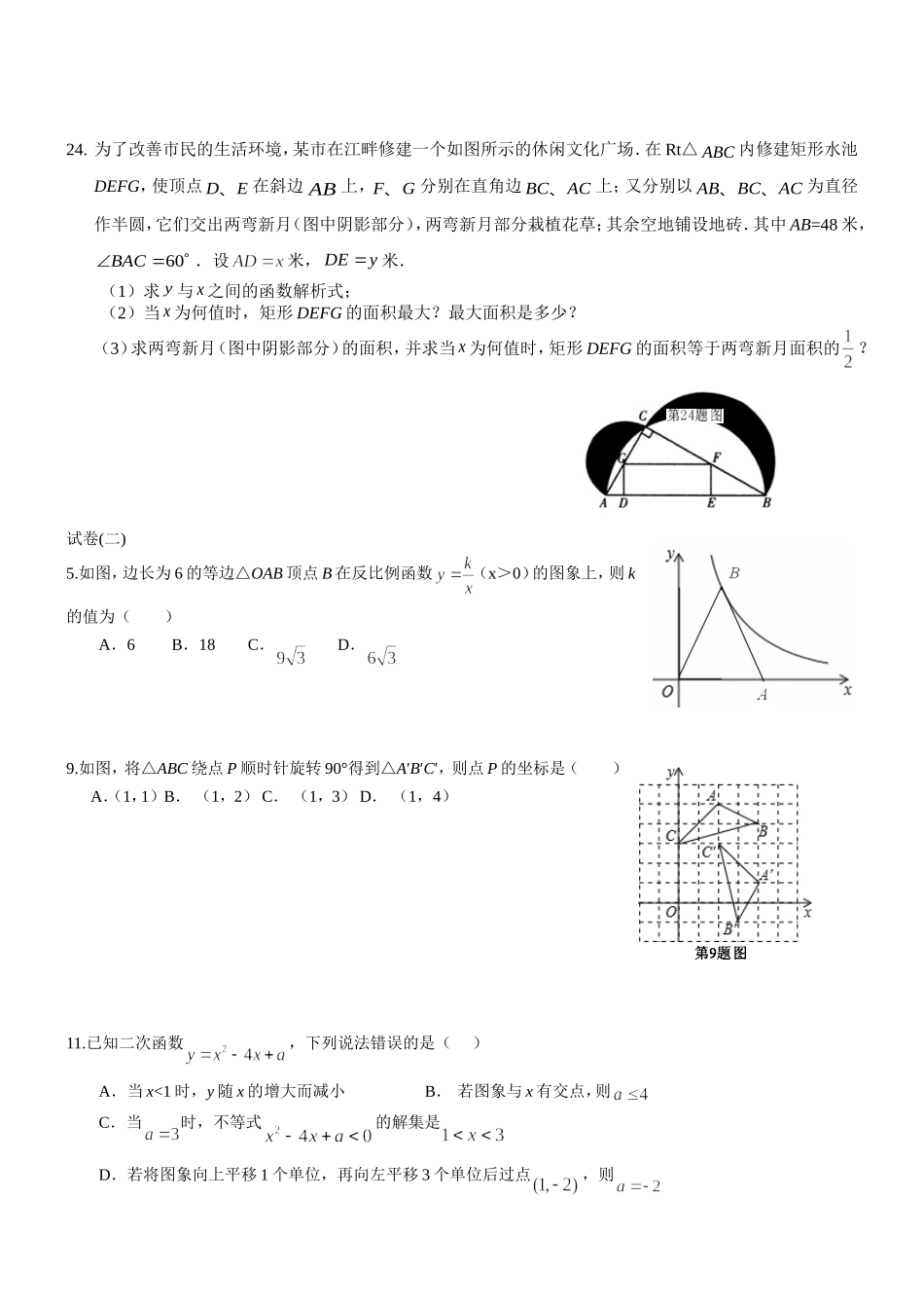 初三下学期数学模拟试卷错题收集_第2页