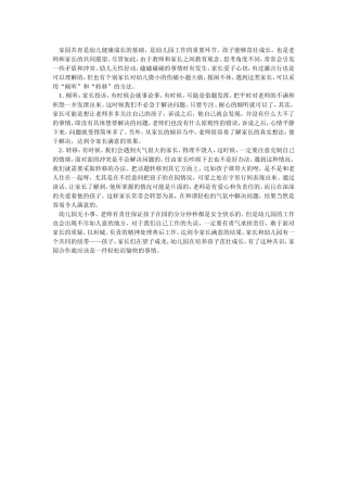 怎样做好家长工作