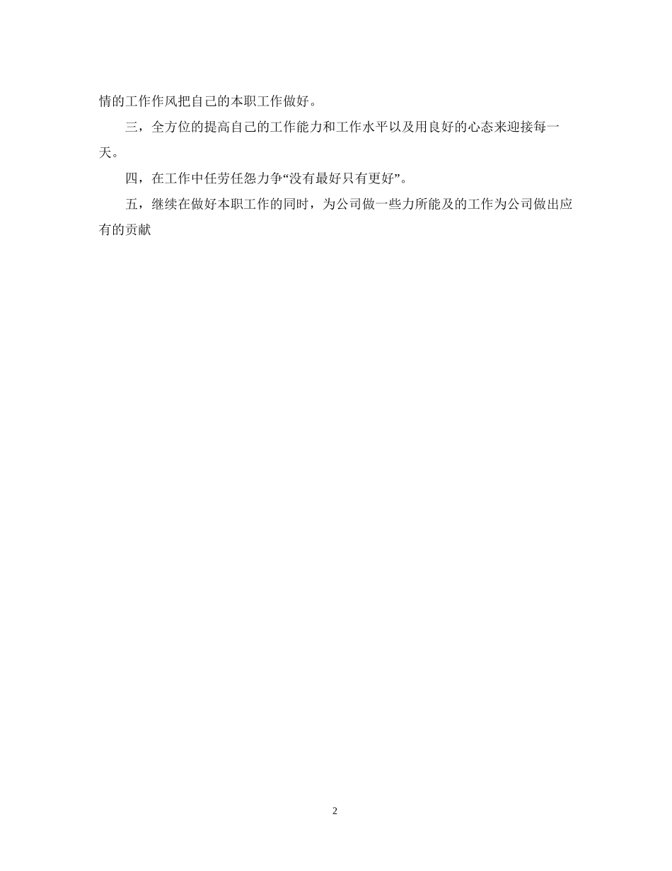 前台营业员工作计划_第2页