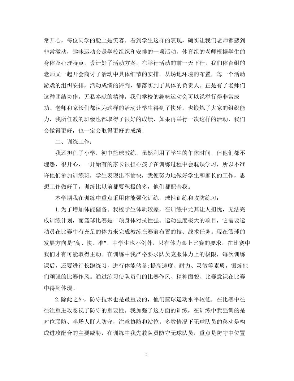 体育教学工作计划总结_第2页