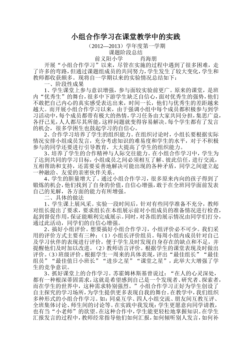小组合作学习在课堂教学中的实践_第1页