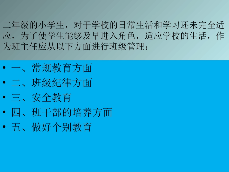 2019班主任经验交流_第2页