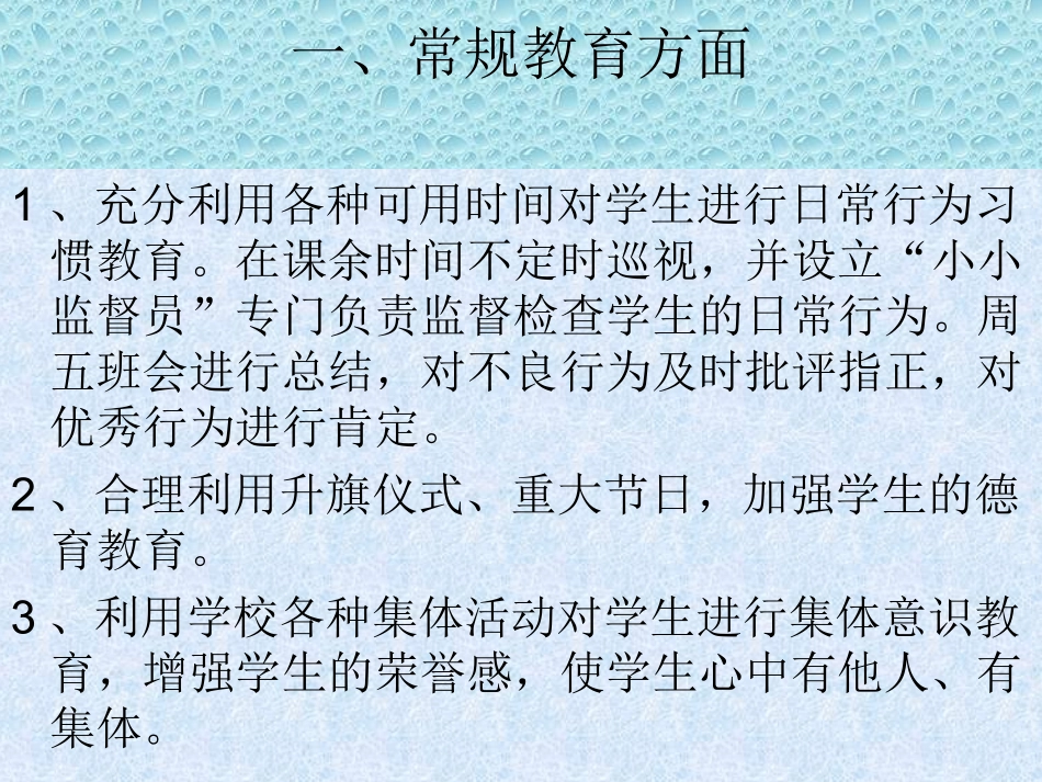 2019班主任经验交流_第3页