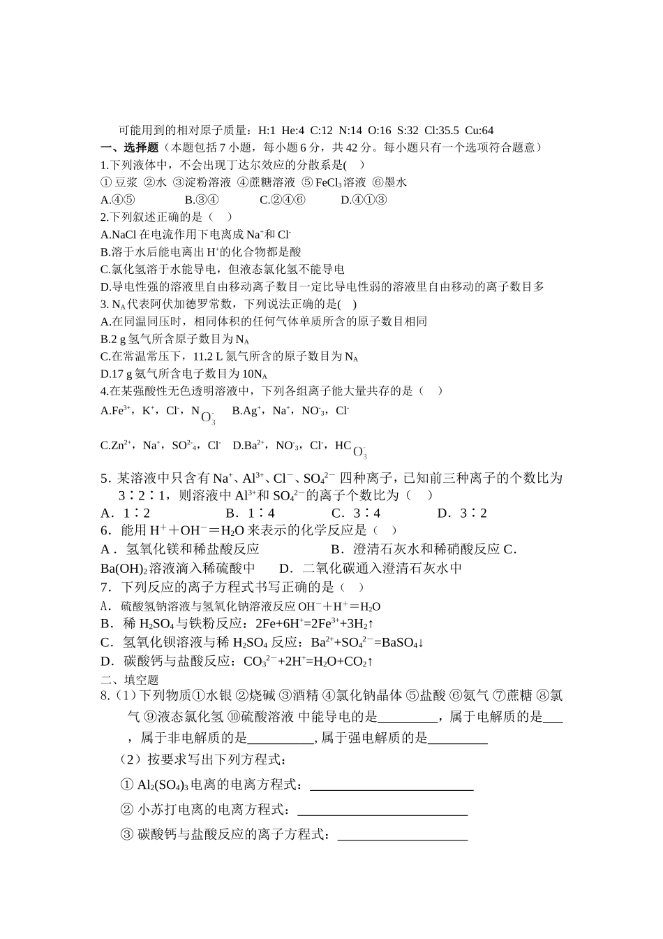 高一第二次月考题_第1页