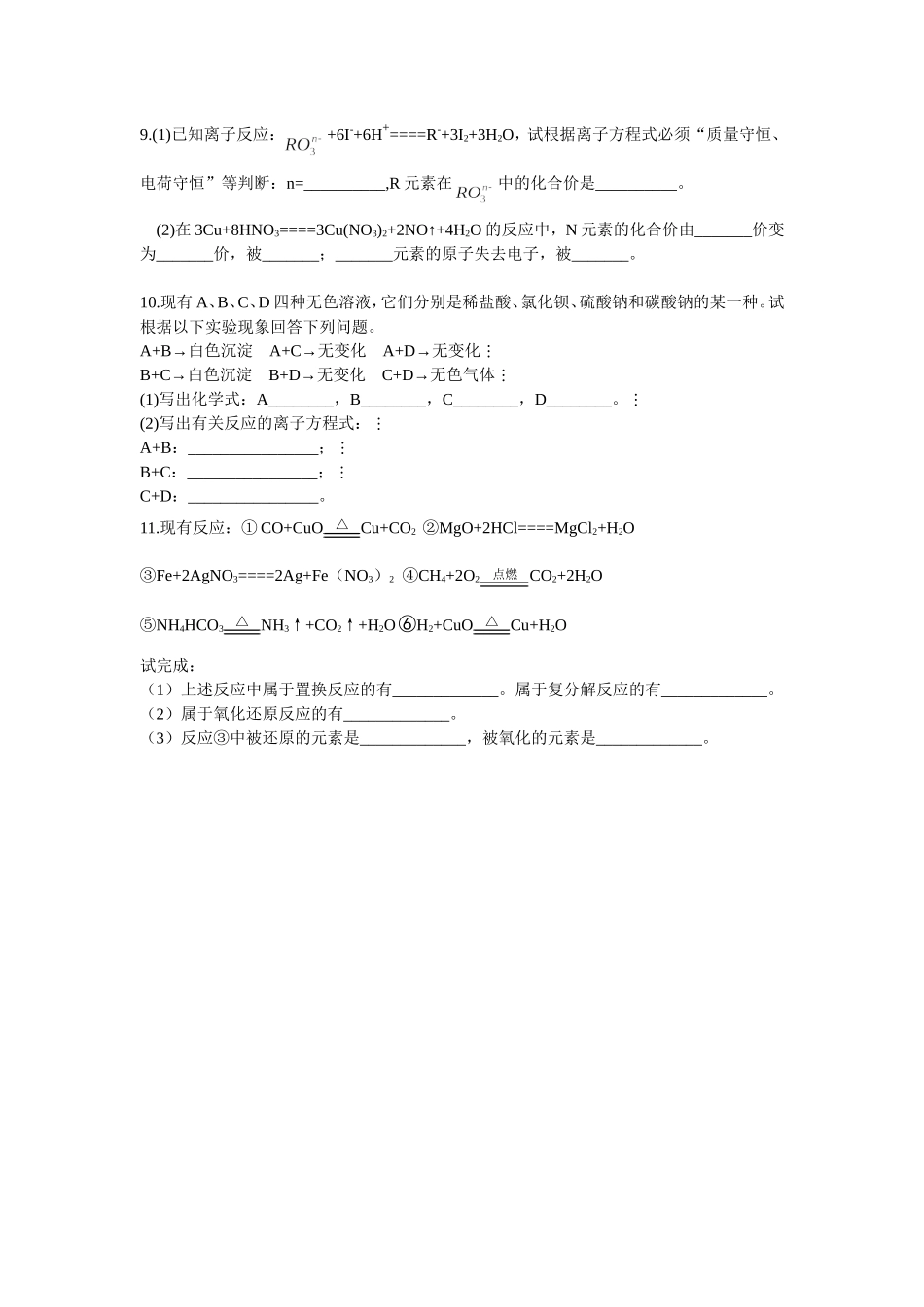 高一第二次月考题_第2页