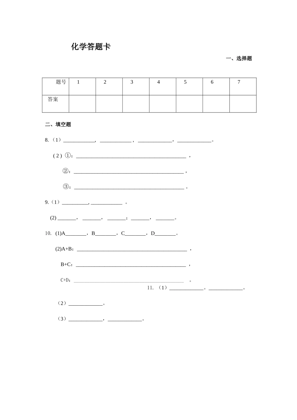 高一第二次月考题_第3页