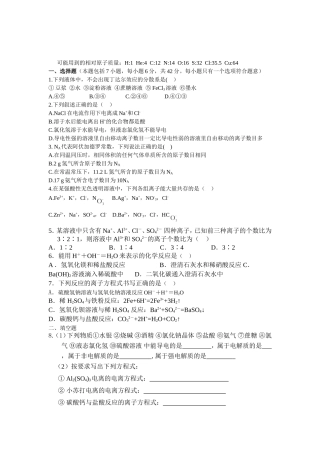 高一第二次月考题