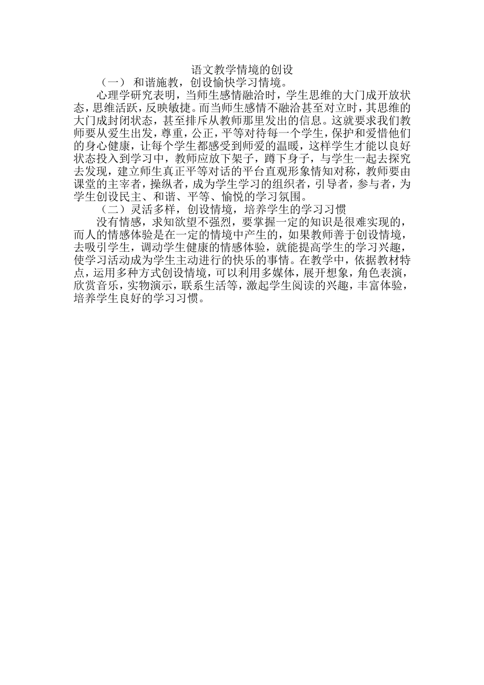 语文教学情境的创设_第1页