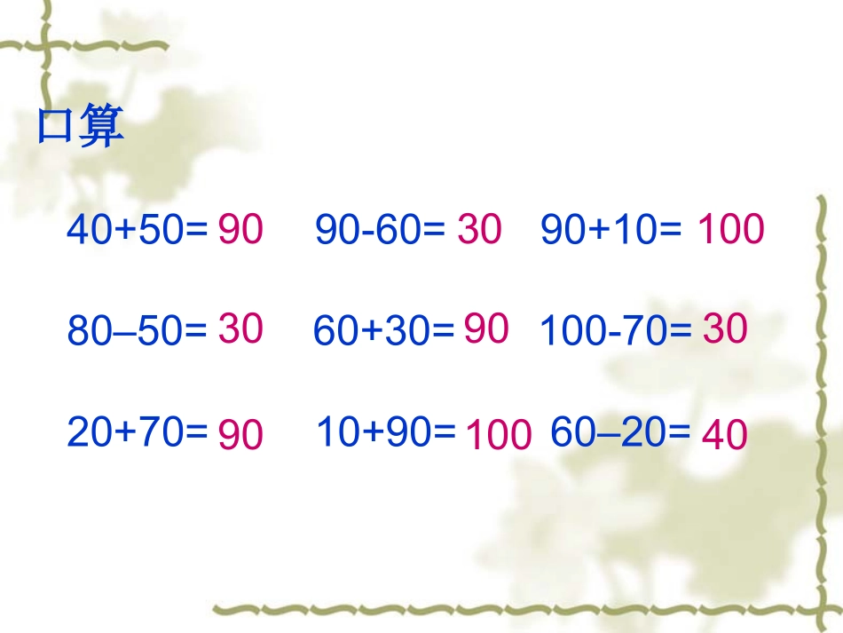 黄金妹整百整千数的加减法教案_第1页