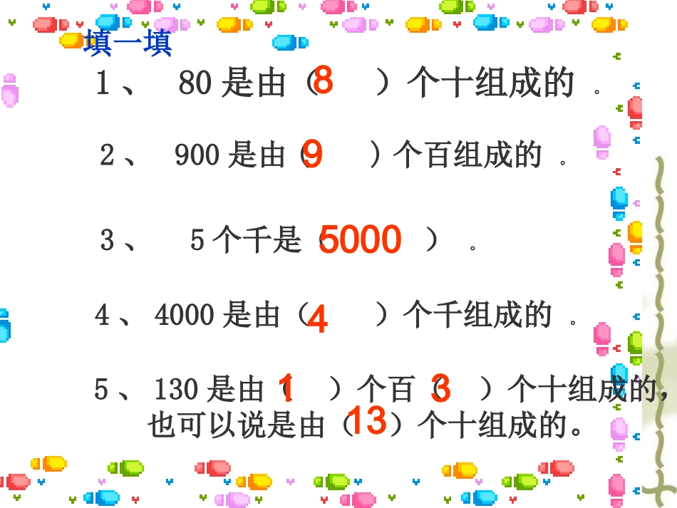 黄金妹整百整千数的加减法教案_第2页