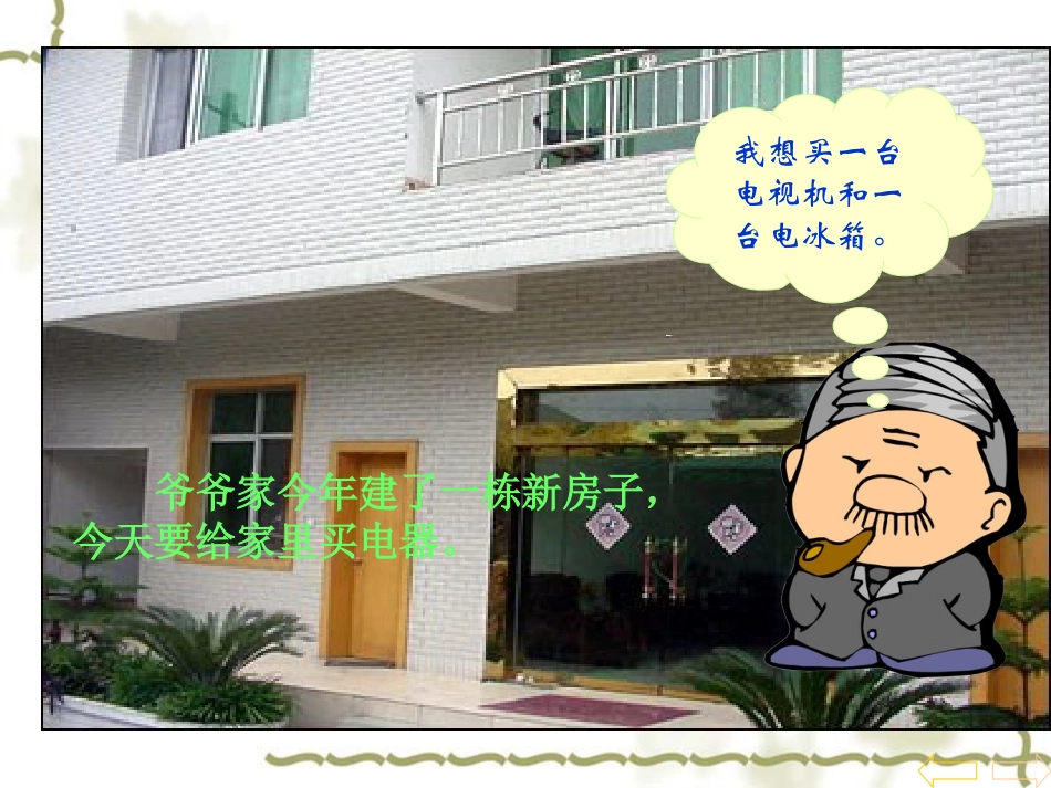 黄金妹整百整千数的加减法教案_第3页