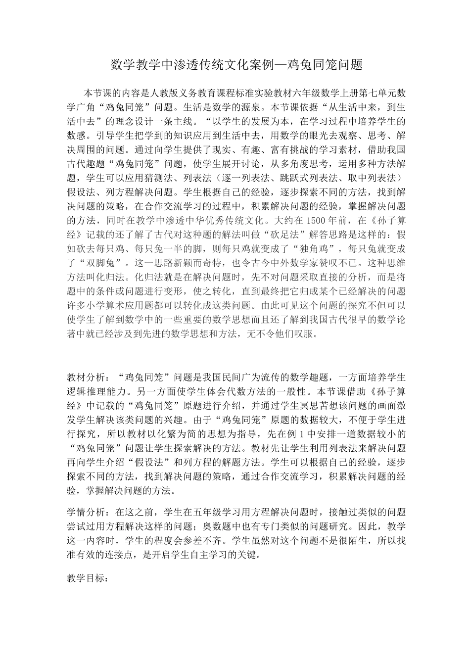 在数学教学中渗透传统文化案例_第1页