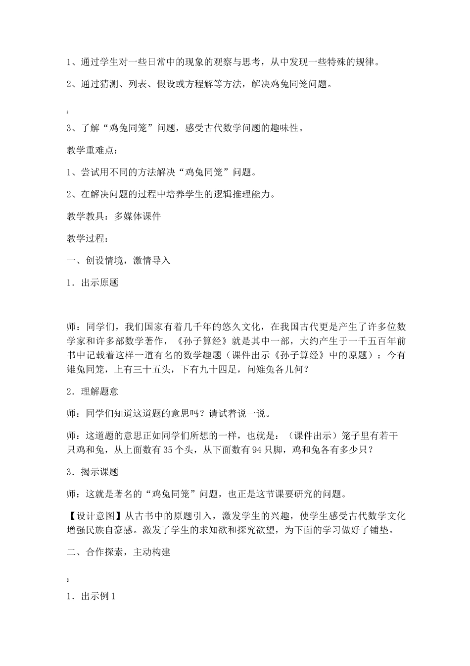 在数学教学中渗透传统文化案例_第2页