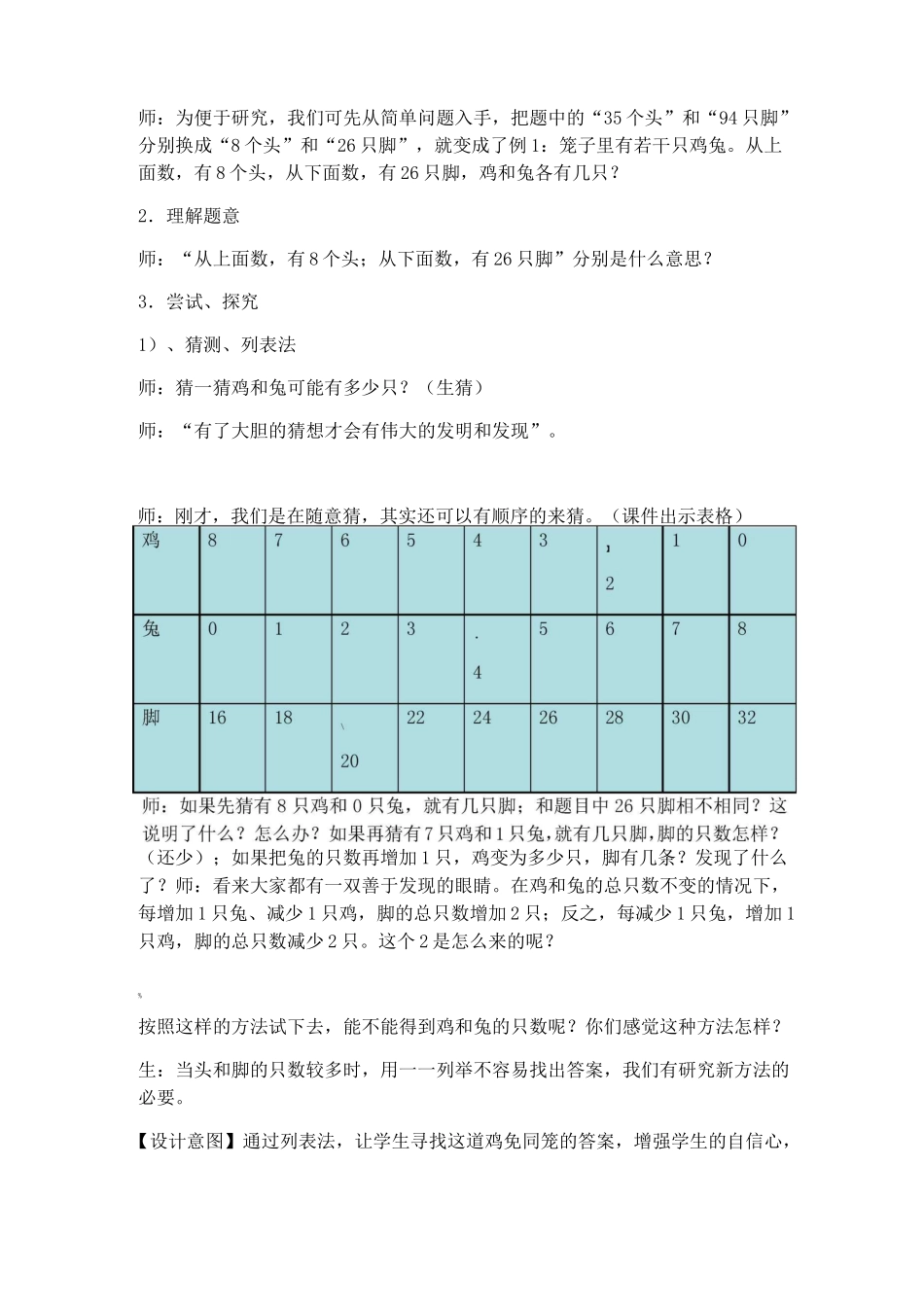 在数学教学中渗透传统文化案例_第3页