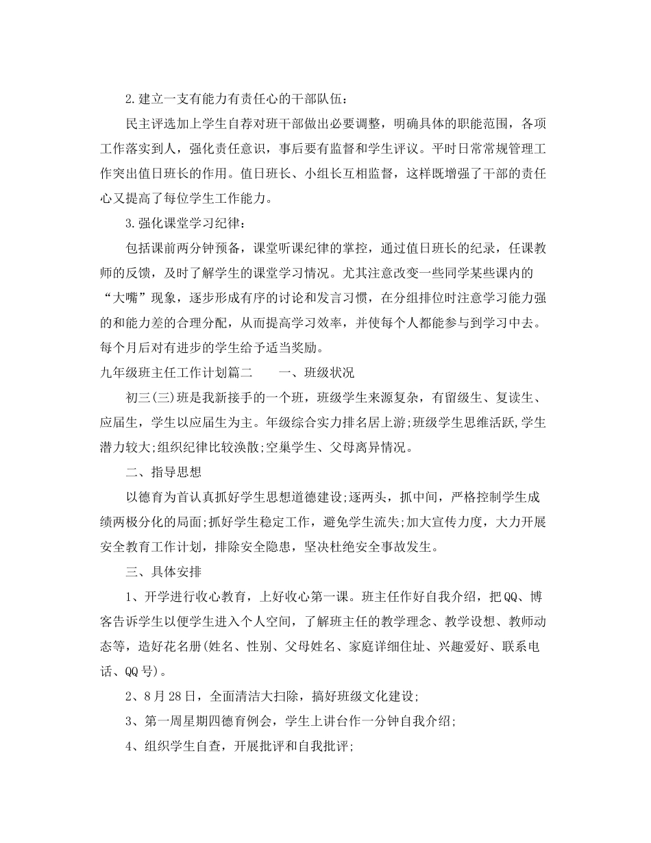 2020年九年级班主任工作计划范文_第2页