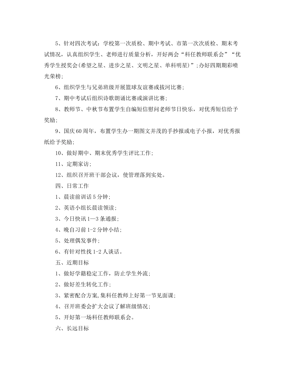 2020年九年级班主任工作计划范文_第3页