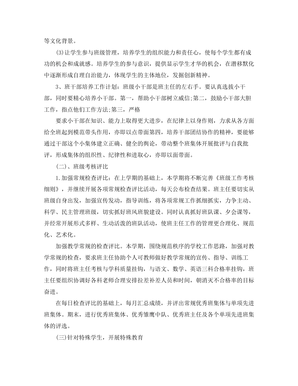 初一上班主任工作计划范文精选_第2页