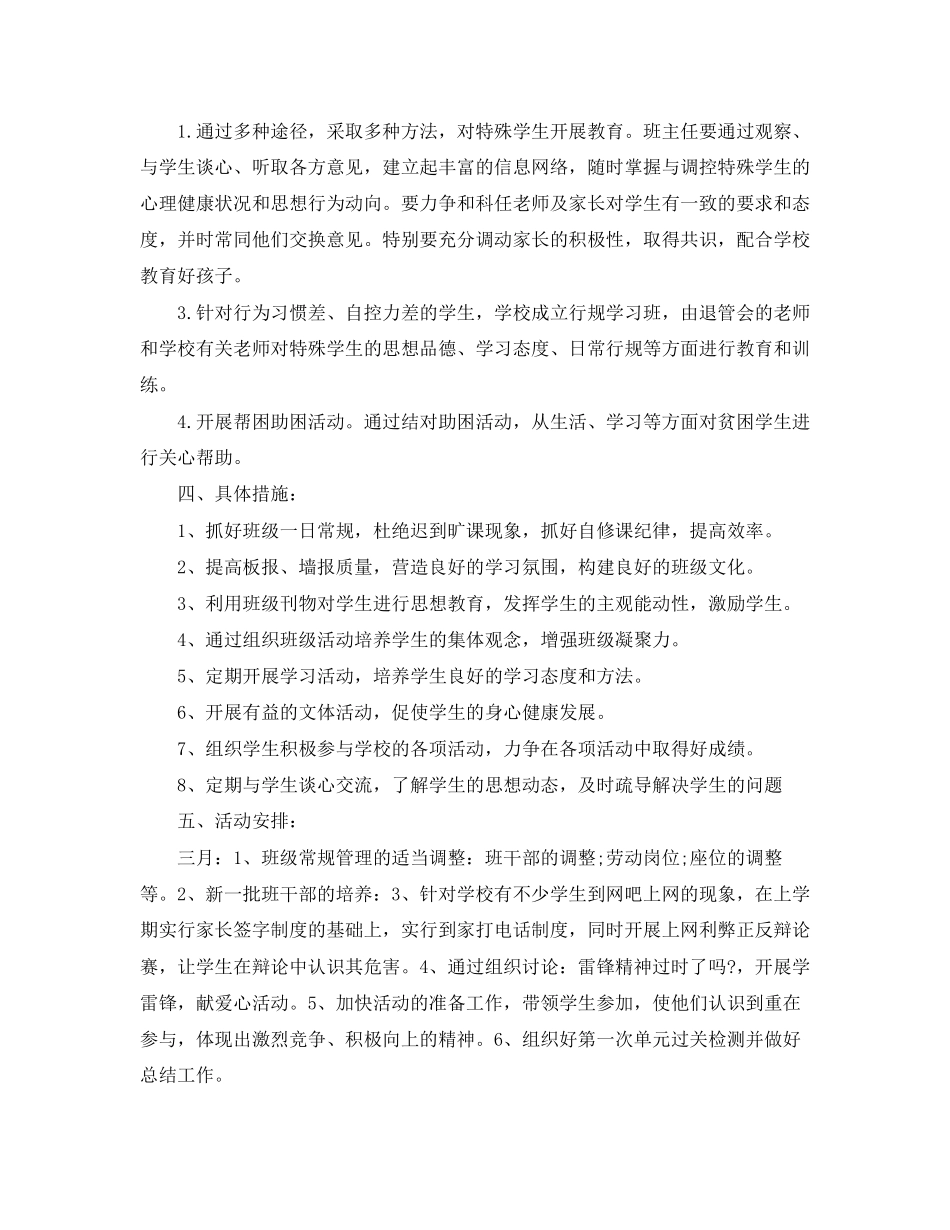 初一上班主任工作计划范文精选_第3页