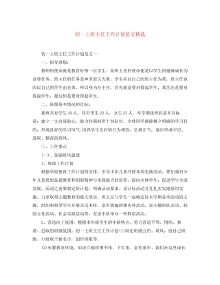 初一上班主任工作计划范文精选