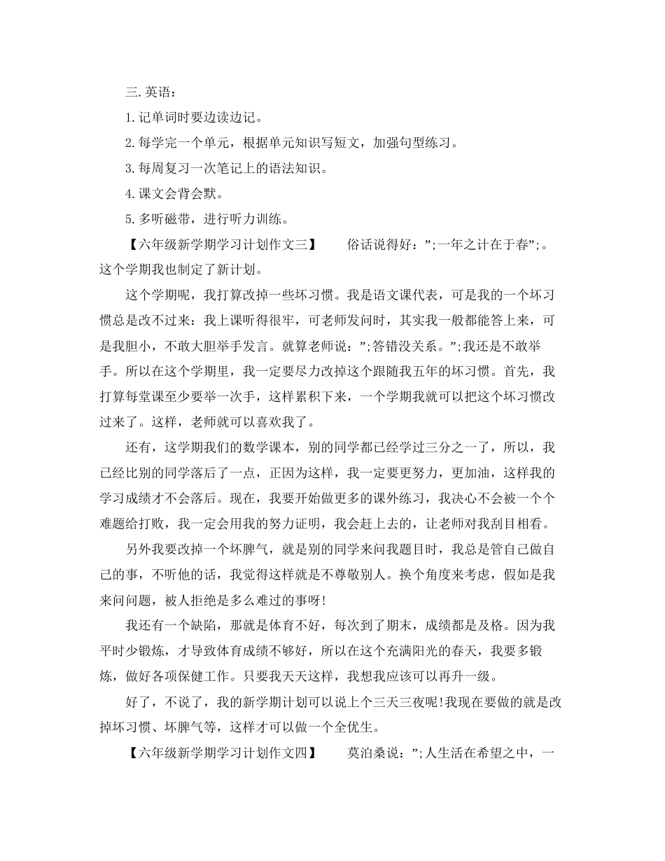 六年级新学期学习计划作文_第2页