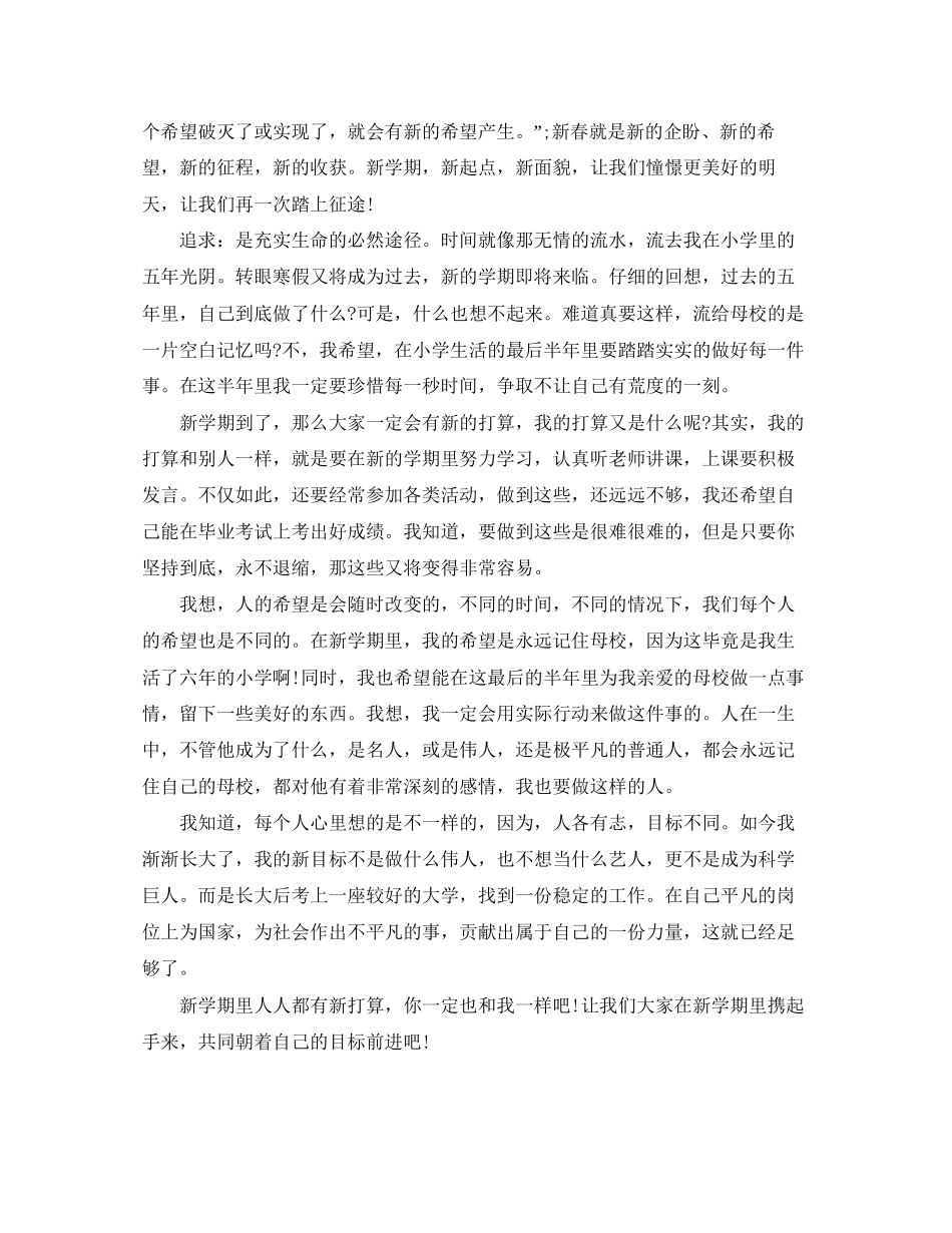六年级新学期学习计划作文_第3页