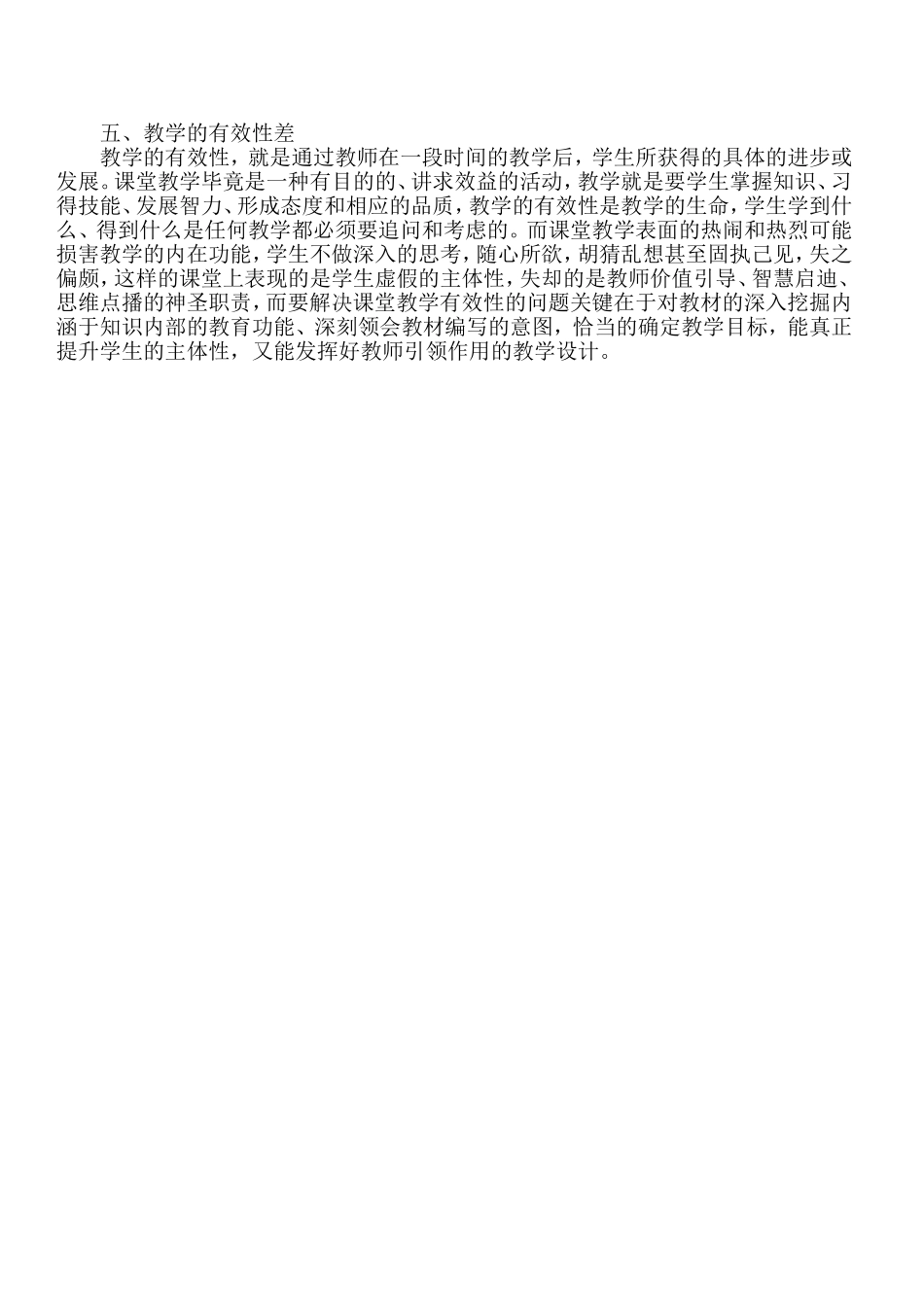 音乐课堂教学还存在的问题_第2页