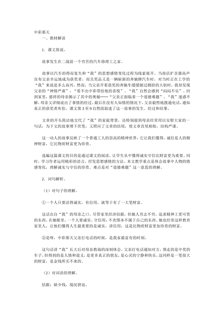 中彩那天教材解析_第1页