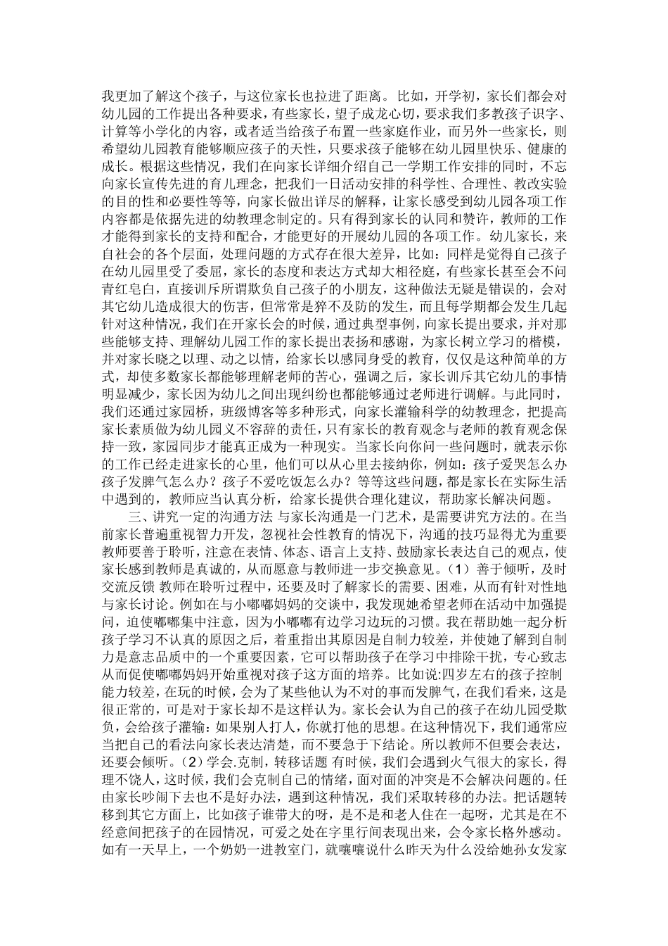 浅谈幼儿教师如何与家长沟通_第2页