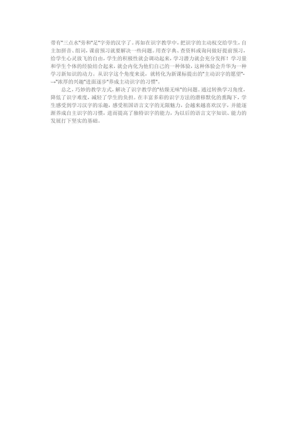 浅谈一些低年级识字教学方法 (2)_第2页