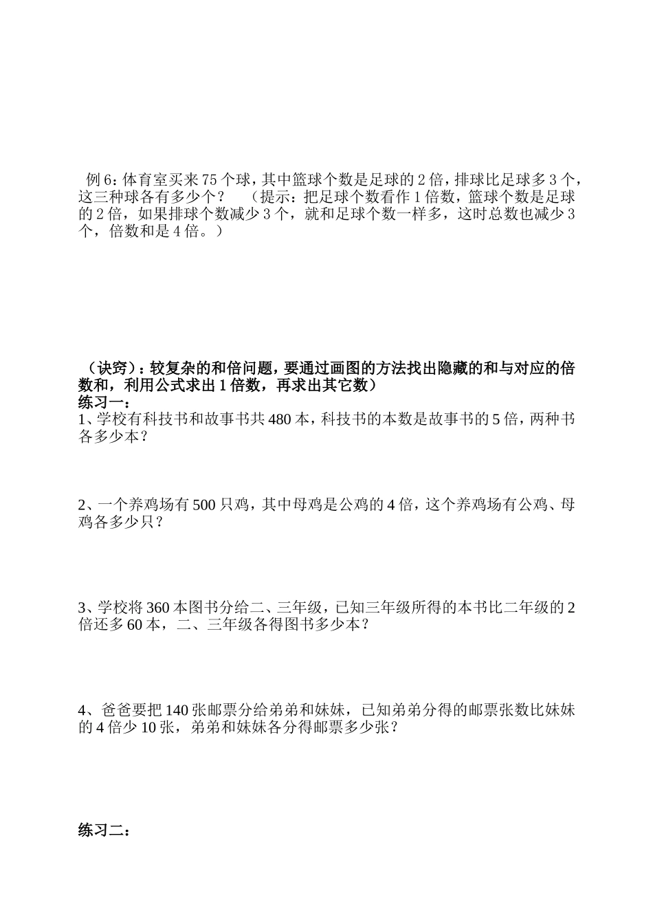 和倍问题、差倍问题_第2页