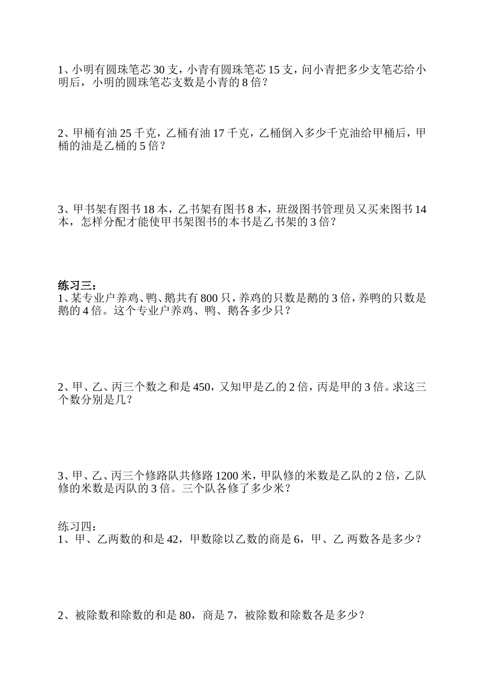 和倍问题、差倍问题_第3页