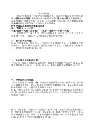 和倍问题、差倍问题