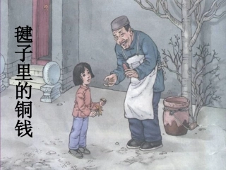 毽子里的铜钱