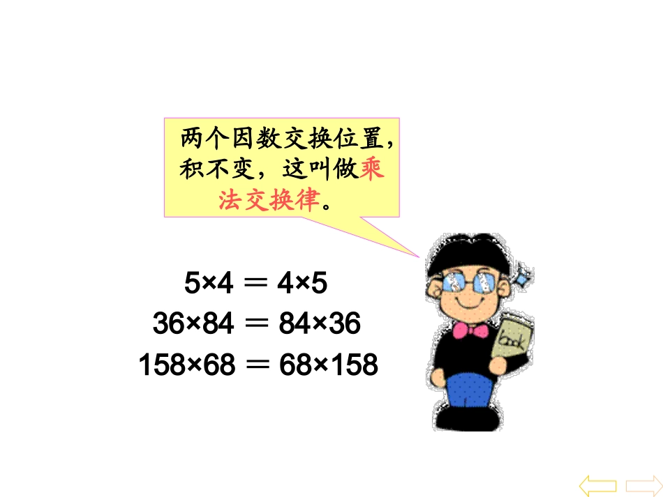 《乘法运算定律》_第3页
