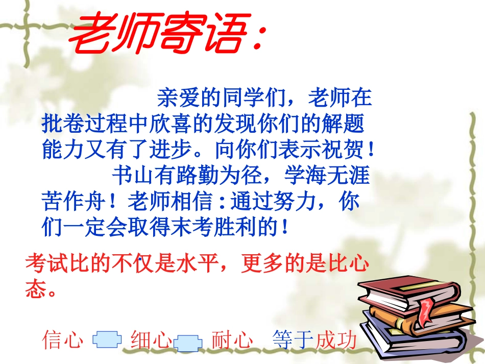 中考语文模拟试卷讲评课件_第2页