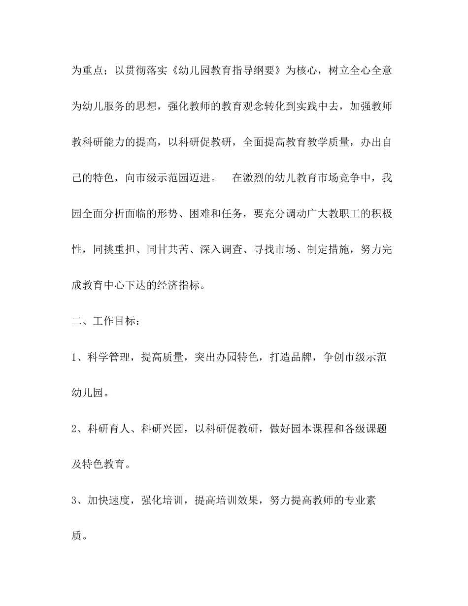 幼儿园年园务工作计划2)_第2页
